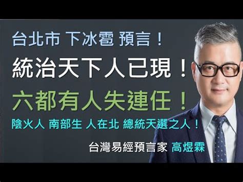 陰火年南部生人在北|圓山飯店金龍斷頭！命理師警告「恐出事致選舉暫停」 點名柯、。